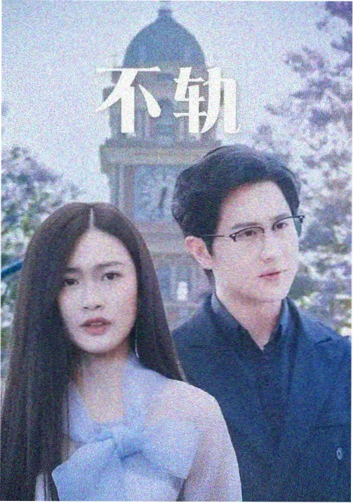 爱情剧免费高清 最新推荐